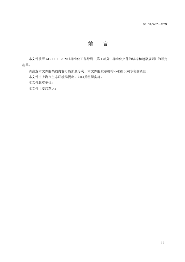上海市地标《危险废物焚烧大气污染物排放标准》征求意见
