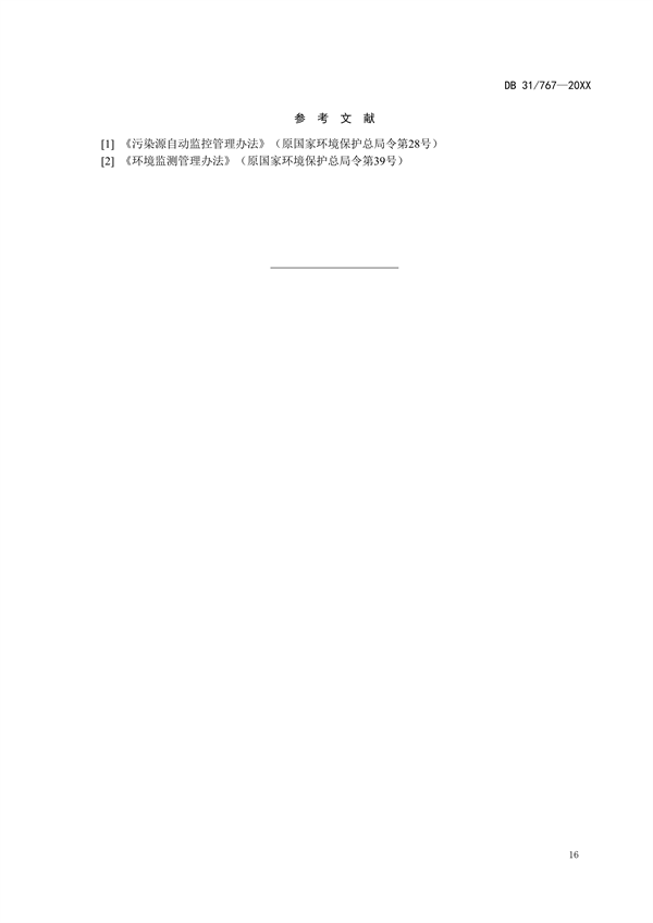 上海市地标《危险废物焚烧大气污染物排放标准》征求意见