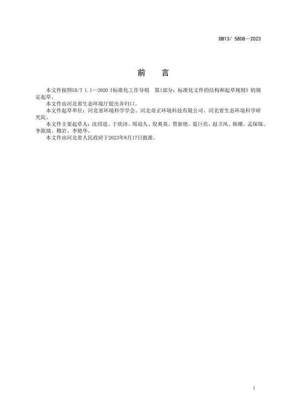 12月1日起实施 河北省发布地标《餐饮业大气污染物排放标准》