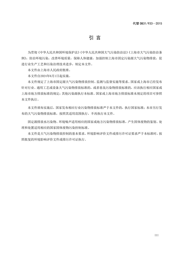 上海市发布《大气污染物综合排放标准（征求意见稿）》