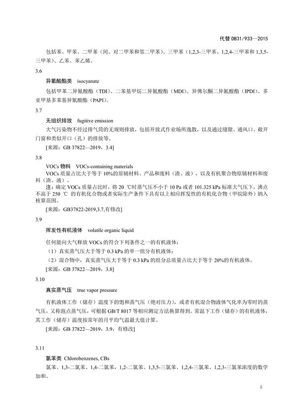 上海市发布《大气污染物综合排放标准（征求意见稿）》
