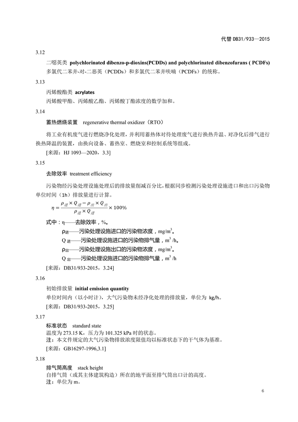 上海市发布《大气污染物综合排放标准（征求意见稿）》