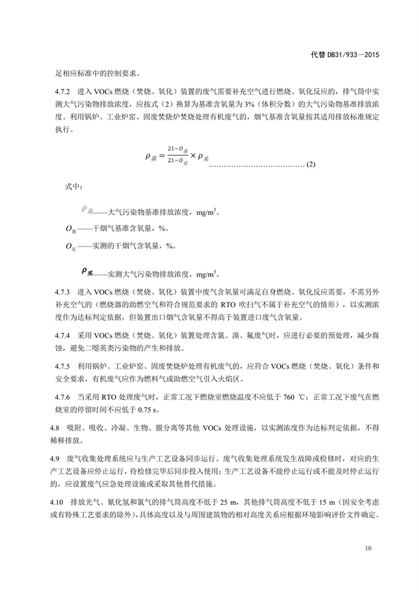 上海市发布《大气污染物综合排放标准（征求意见稿）》