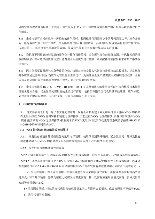 上海市发布《大气污染物综合排放标准（征求意见稿）》