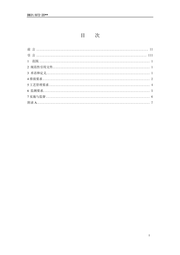 ​上海市生态环境局发布《印刷工业大气污染物排放标准（征求意见稿）》