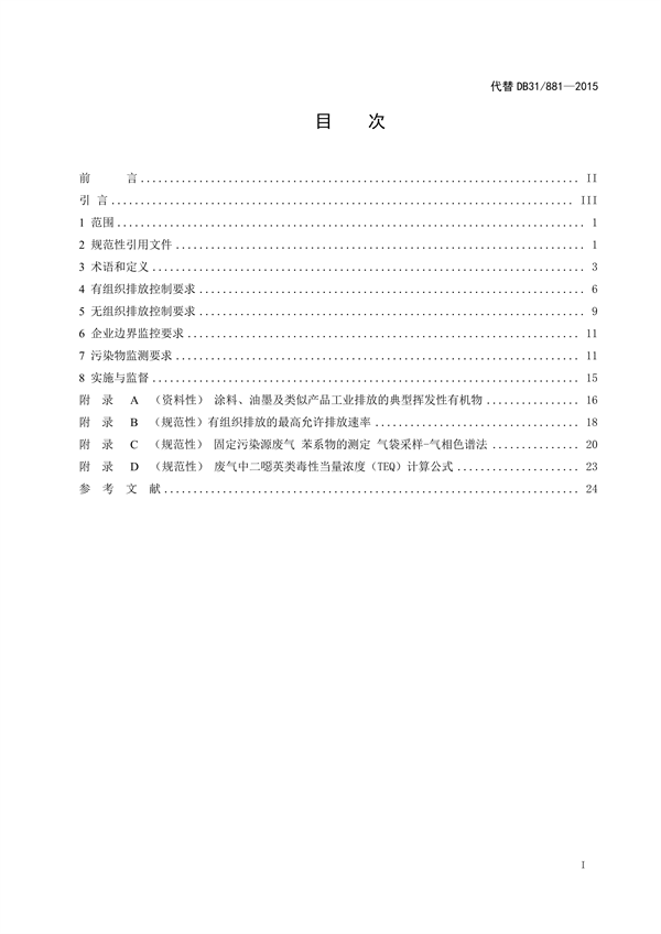 上海市《涂料、油墨及其类似产品制造工业大气污染物排放标准（征求意见稿）》