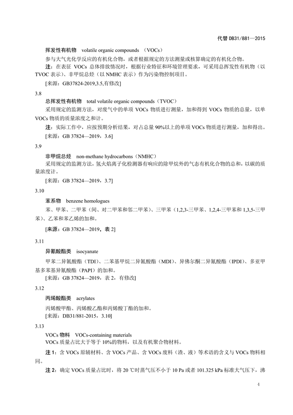 上海市《涂料、油墨及其类似产品制造工业大气污染物排放标准（征求意见稿）》