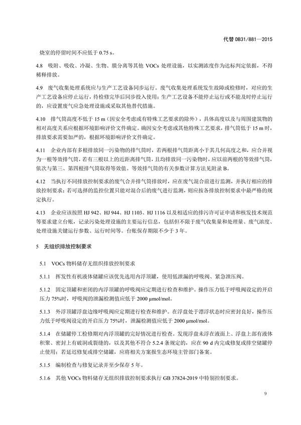 上海市《涂料、油墨及其类似产品制造工业大气污染物排放标准（征求意见稿）》