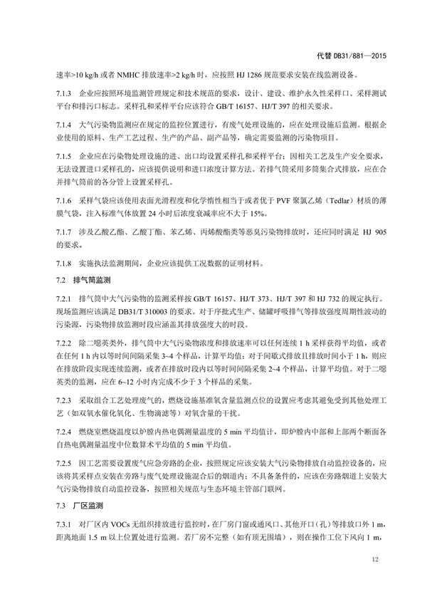 上海市《涂料、油墨及其类似产品制造工业大气污染物排放标准（征求意见稿）》