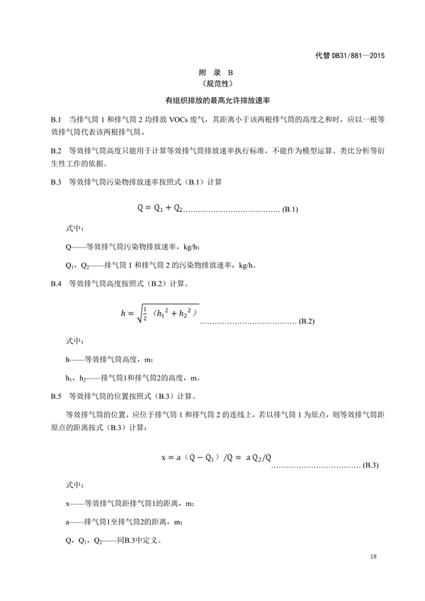 上海市《涂料、油墨及其类似产品制造工业大气污染物排放标准（征求意见稿）》