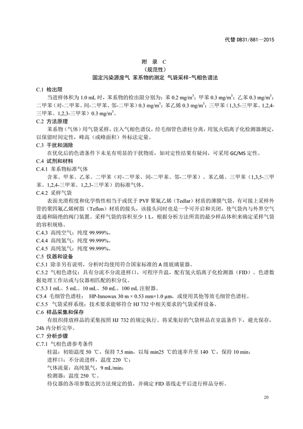 上海市《涂料、油墨及其类似产品制造工业大气污染物排放标准（征求意见稿）》