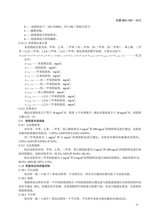 上海市《涂料、油墨及其类似产品制造工业大气污染物排放标准（征求意见稿）》