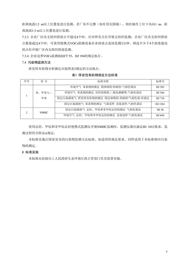 广东省《家具制造行业挥发性有机化合物排放标准修订稿》征求意见