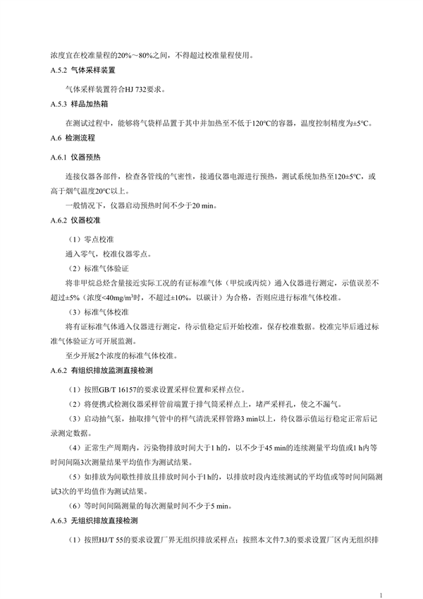 广东省《家具制造行业挥发性有机化合物排放标准修订稿》征求意见
