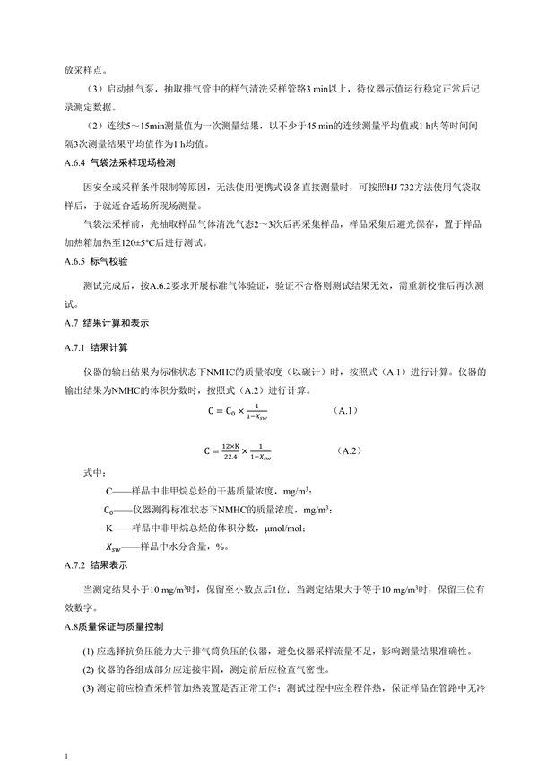广东省《家具制造行业挥发性有机化合物排放标准修订稿》征求意见