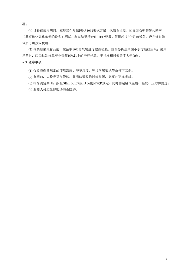 广东省《家具制造行业挥发性有机化合物排放标准修订稿》征求意见