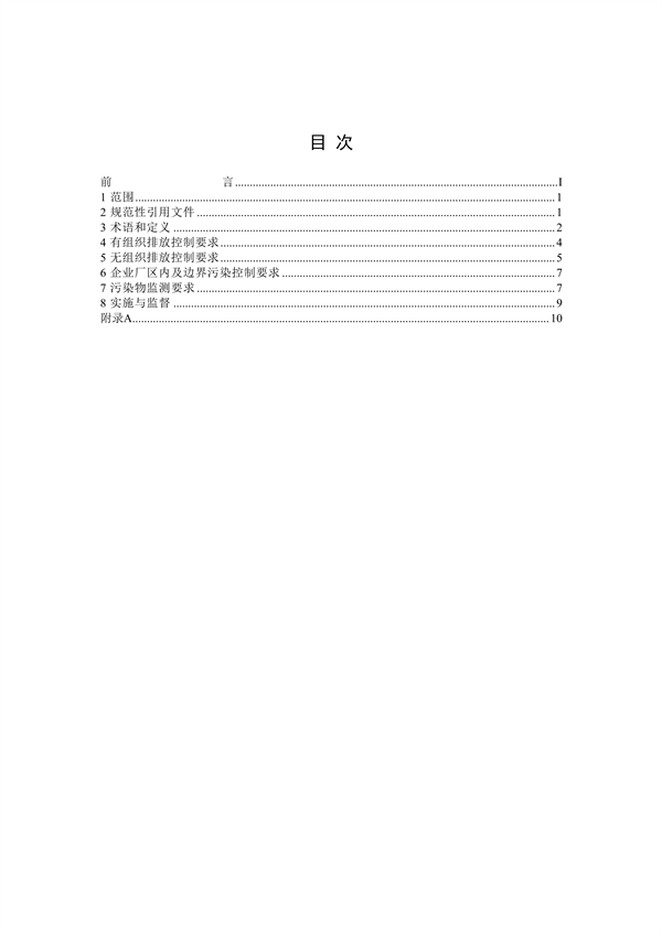 广东省发布《印刷行业挥发性有机化合物排放标准》（征求意见稿）
