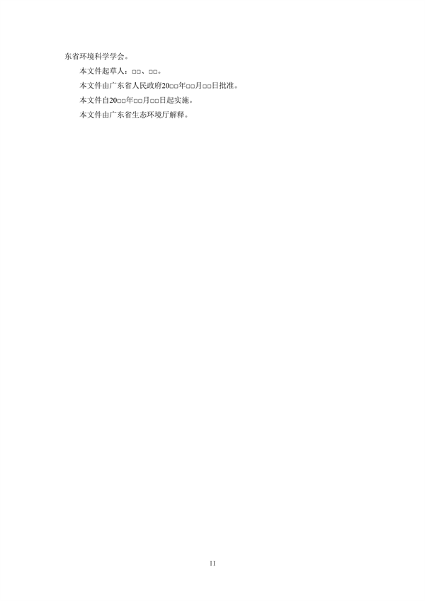 广东省发布《印刷行业挥发性有机化合物排放标准》（征求意见稿）