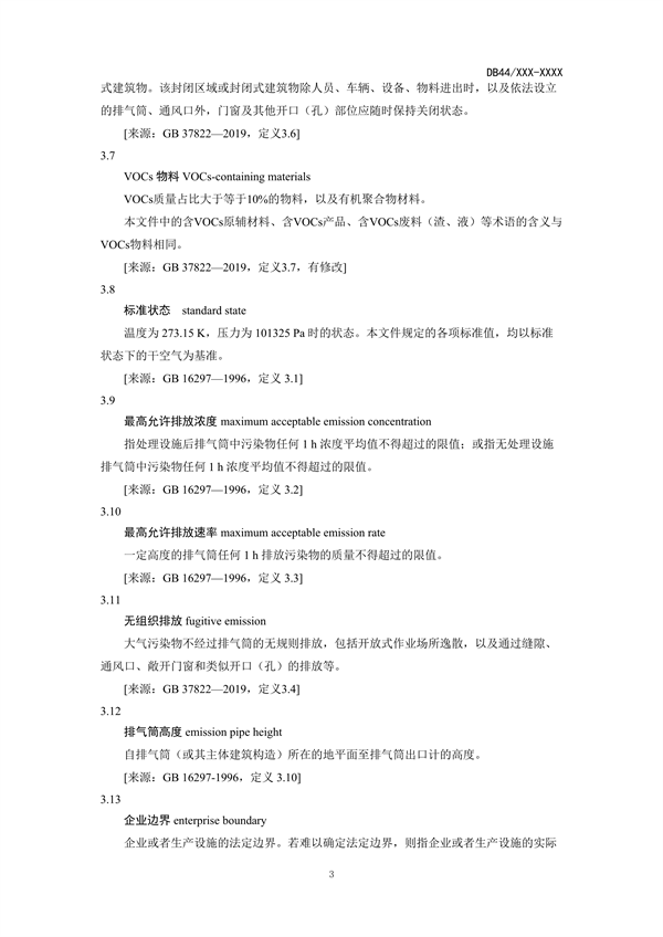 广东省发布《印刷行业挥发性有机化合物排放标准》（征求意见稿）