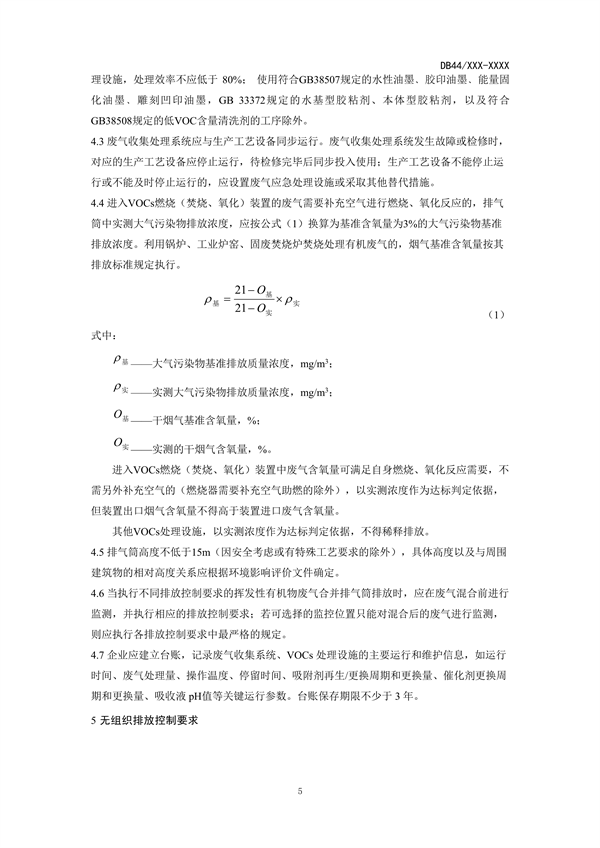 广东省发布《印刷行业挥发性有机化合物排放标准》（征求意见稿）