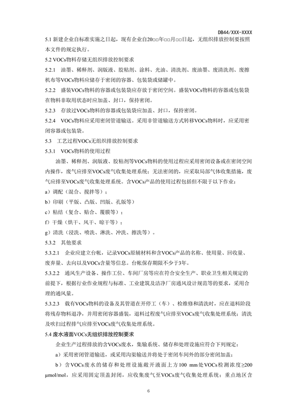 广东省发布《印刷行业挥发性有机化合物排放标准》（征求意见稿）