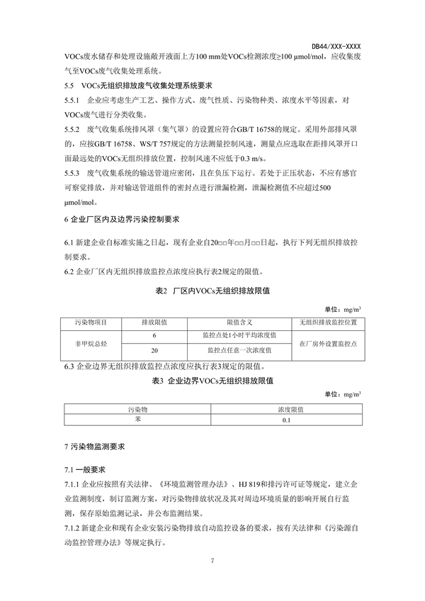 广东省发布《印刷行业挥发性有机化合物排放标准》（征求意见稿）