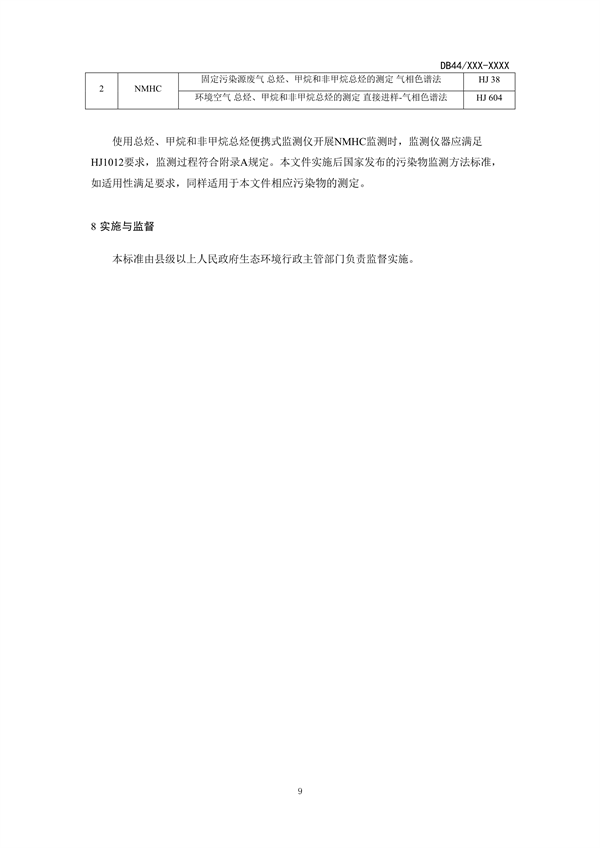 广东省发布《印刷行业挥发性有机化合物排放标准》（征求意见稿）