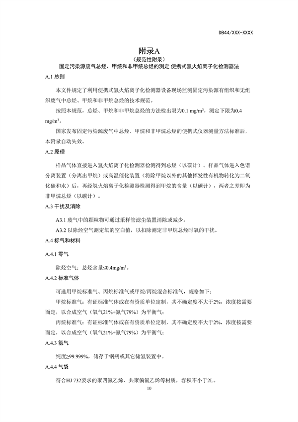 广东省发布《印刷行业挥发性有机化合物排放标准》（征求意见稿）