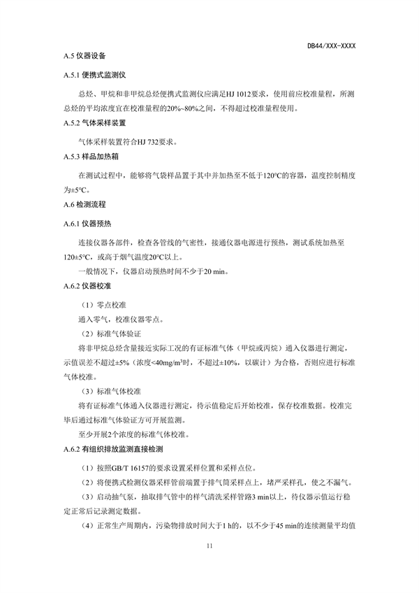 广东省发布《印刷行业挥发性有机化合物排放标准》（征求意见稿）