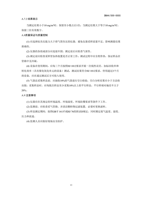 广东省发布《印刷行业挥发性有机化合物排放标准》（征求意见稿）
