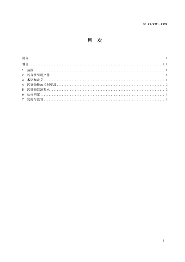 广东省发布地方标准《餐饮业大气污染物排放标准》（征求意见稿）