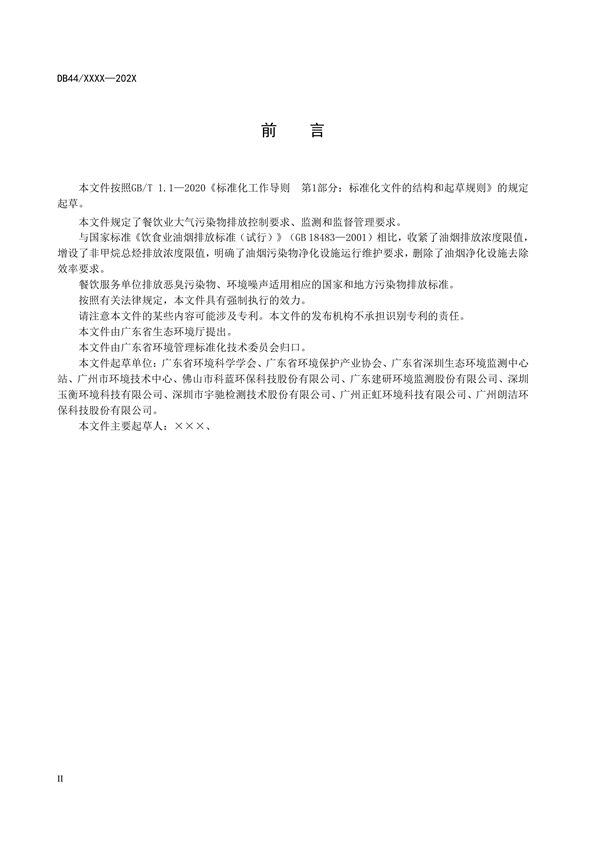 广东省发布地方标准《餐饮业大气污染物排放标准》（征求意见稿）