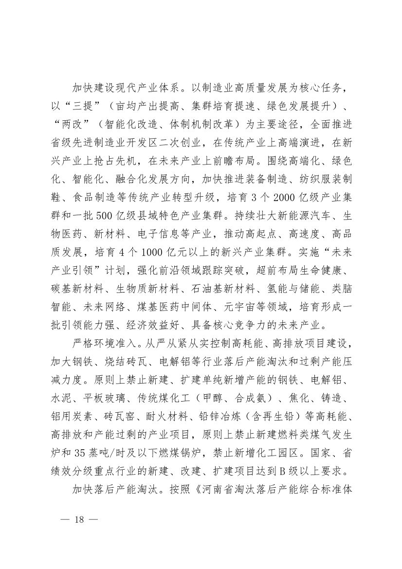 商丘市“十四五”生态环境保护和生态经济发展规划