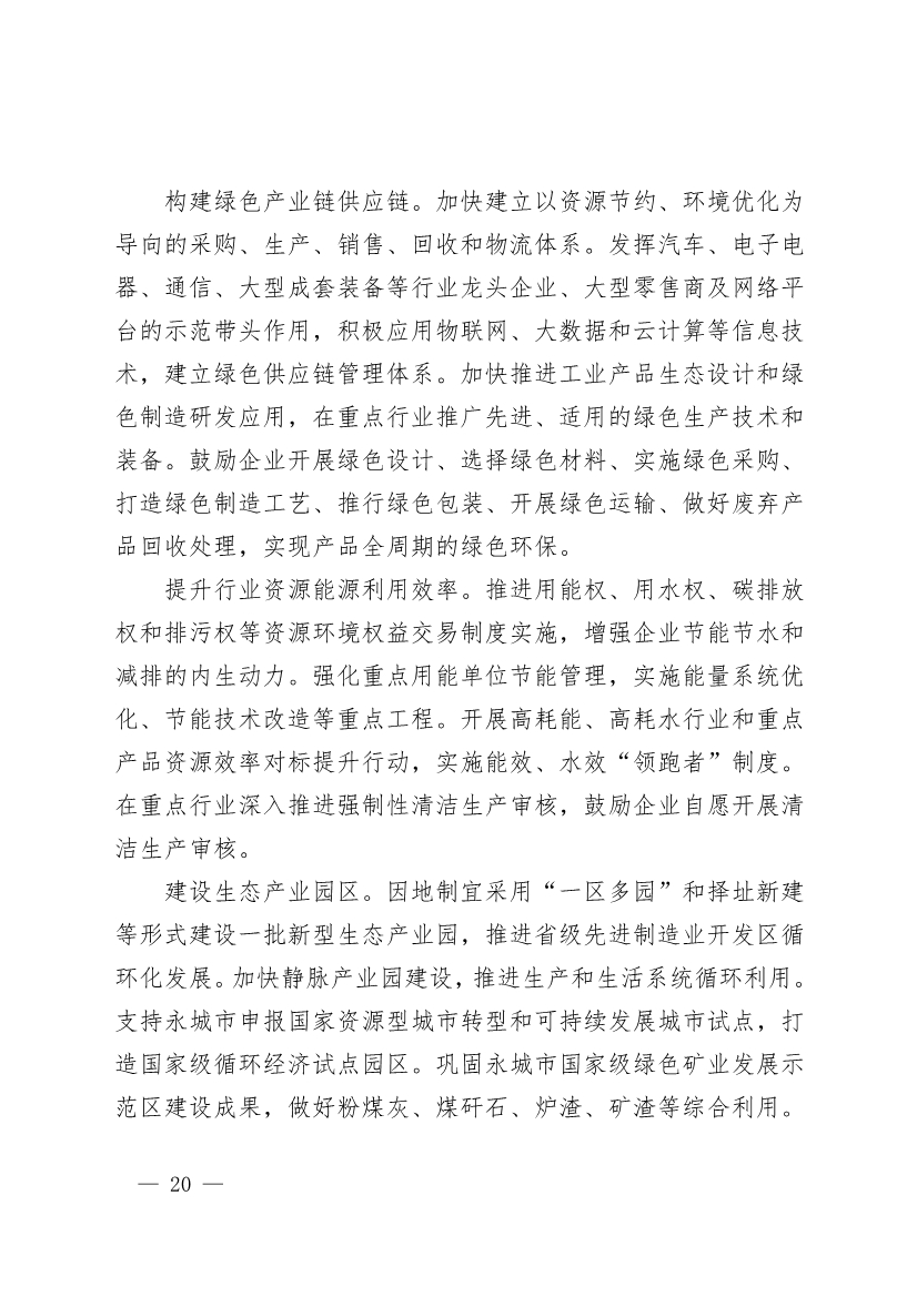 商丘市“十四五”生态环境保护和生态经济发展规划