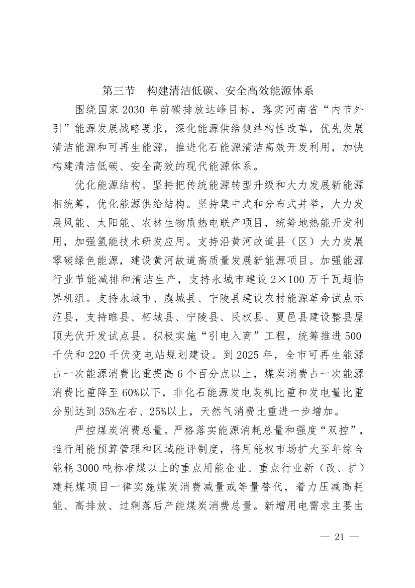 商丘市“十四五”生态环境保护和生态经济发展规划