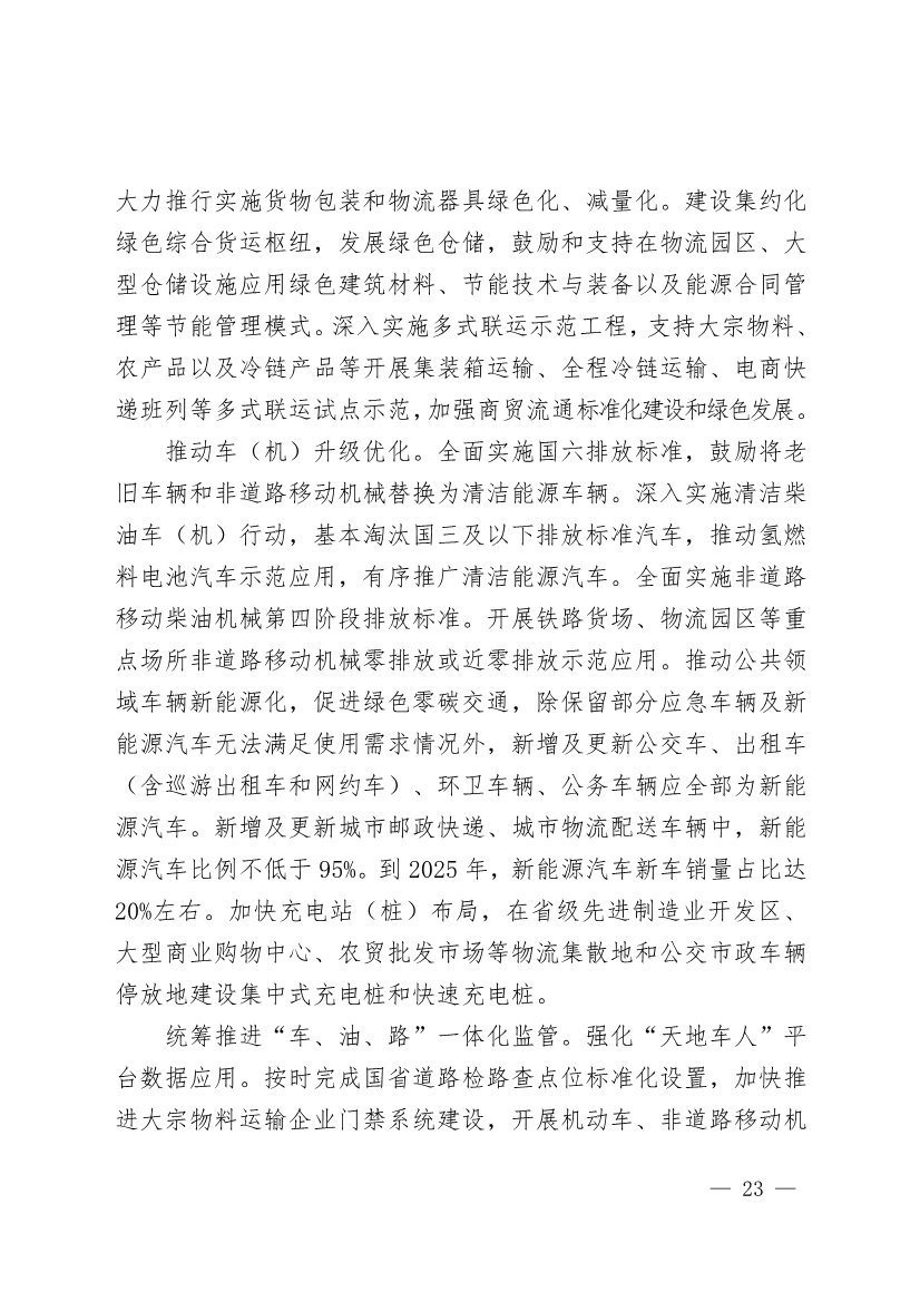 商丘市“十四五”生态环境保护和生态经济发展规划
