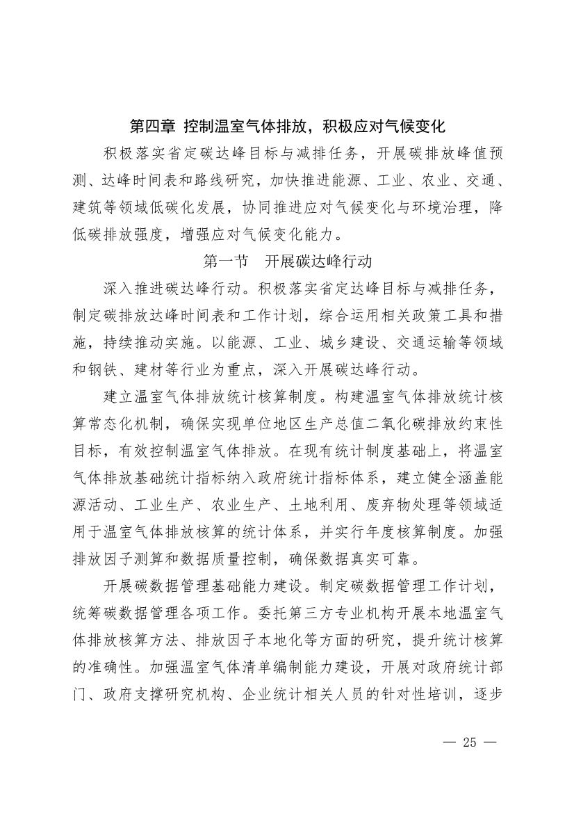 商丘市“十四五”生态环境保护和生态经济发展规划