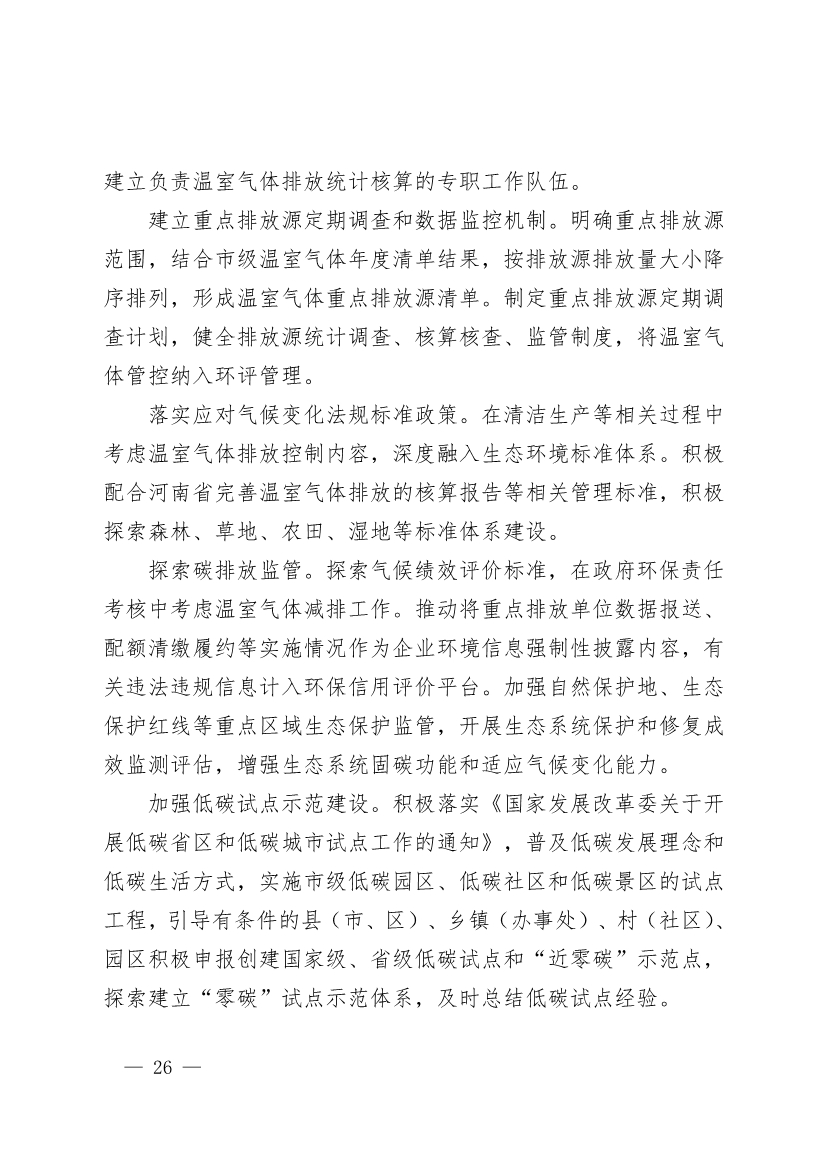 商丘市“十四五”生态环境保护和生态经济发展规划