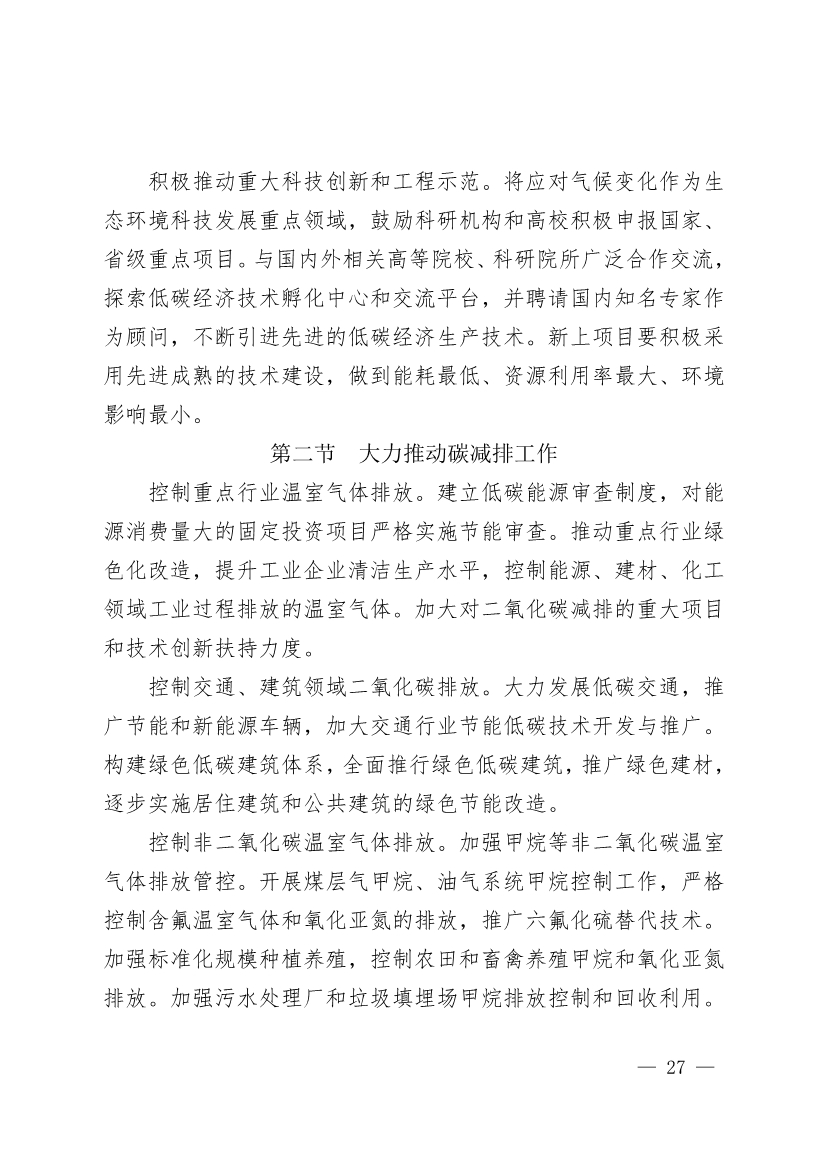 商丘市“十四五”生态环境保护和生态经济发展规划