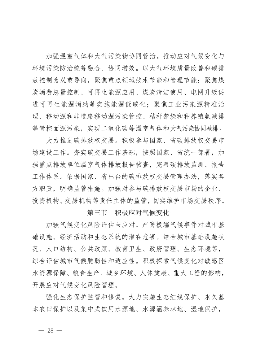 商丘市“十四五”生态环境保护和生态经济发展规划
