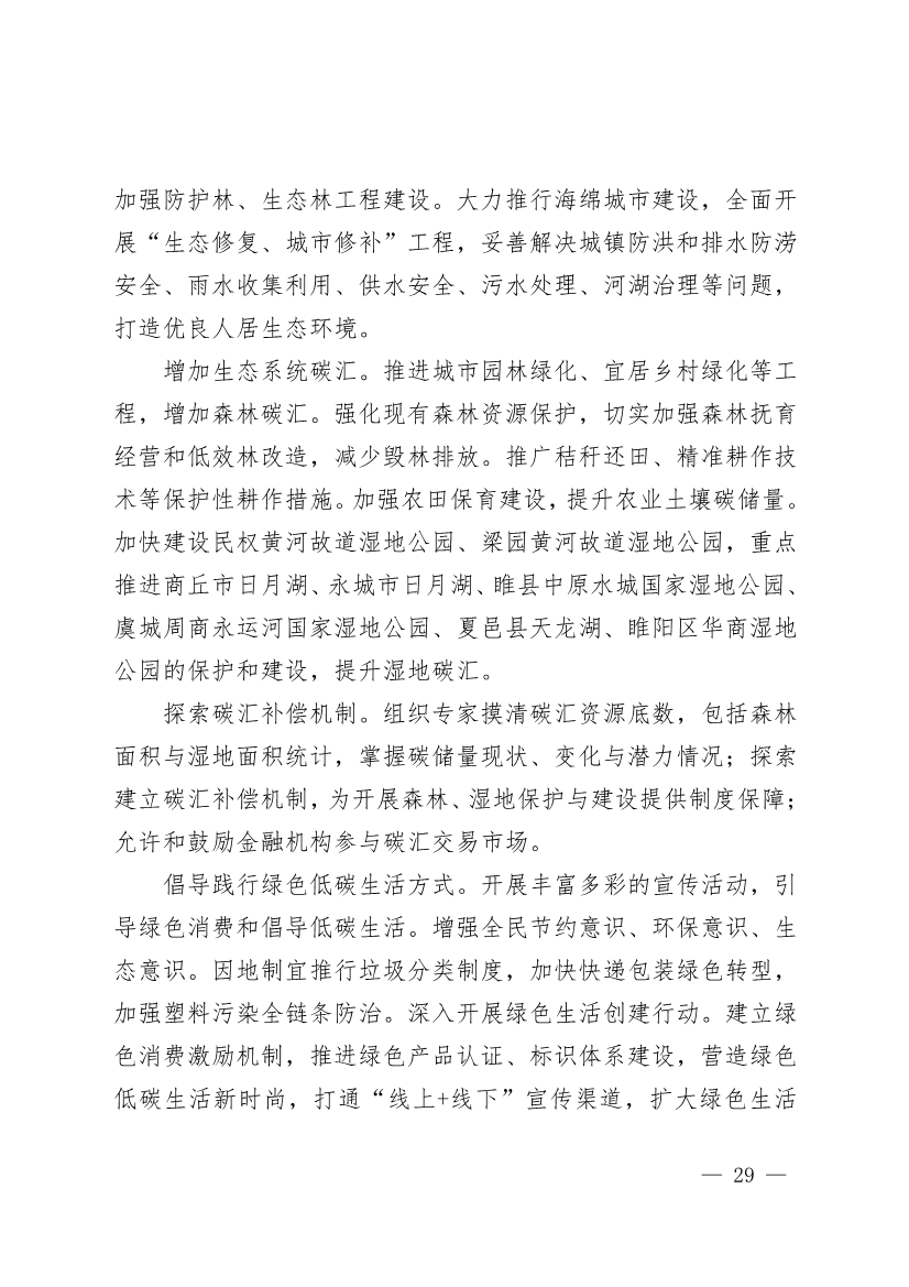 商丘市“十四五”生态环境保护和生态经济发展规划