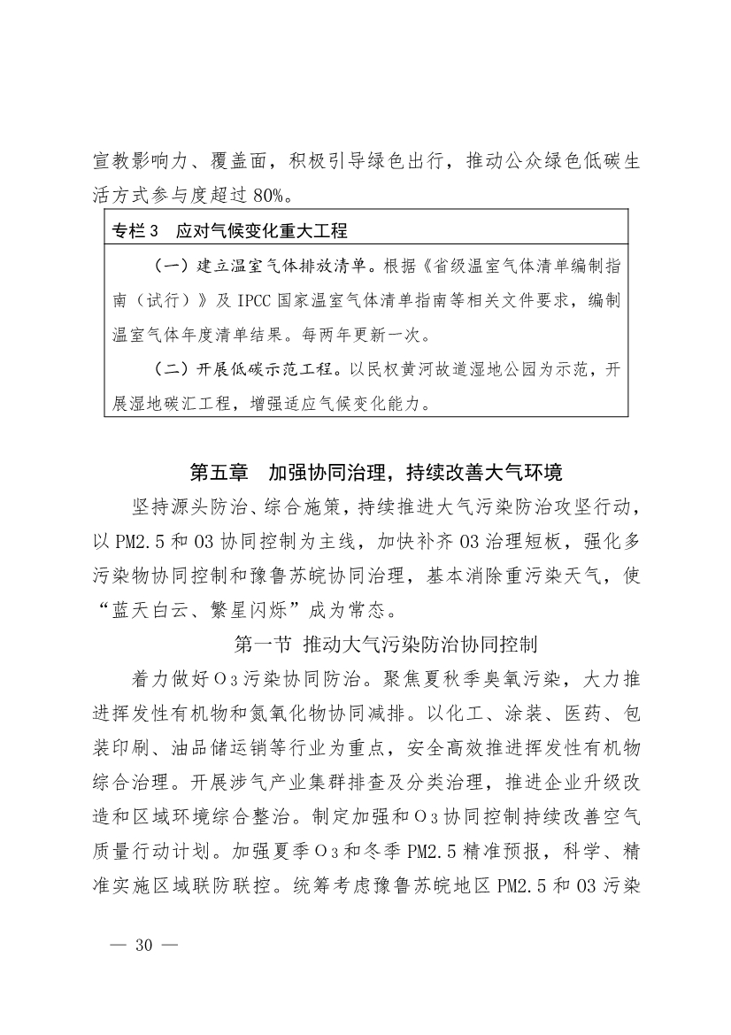 商丘市“十四五”生态环境保护和生态经济发展规划
