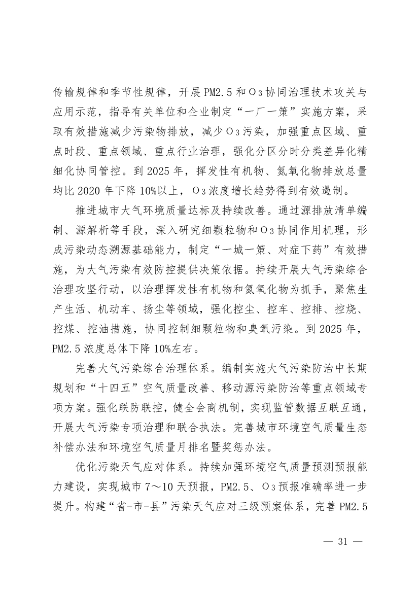 商丘市“十四五”生态环境保护和生态经济发展规划