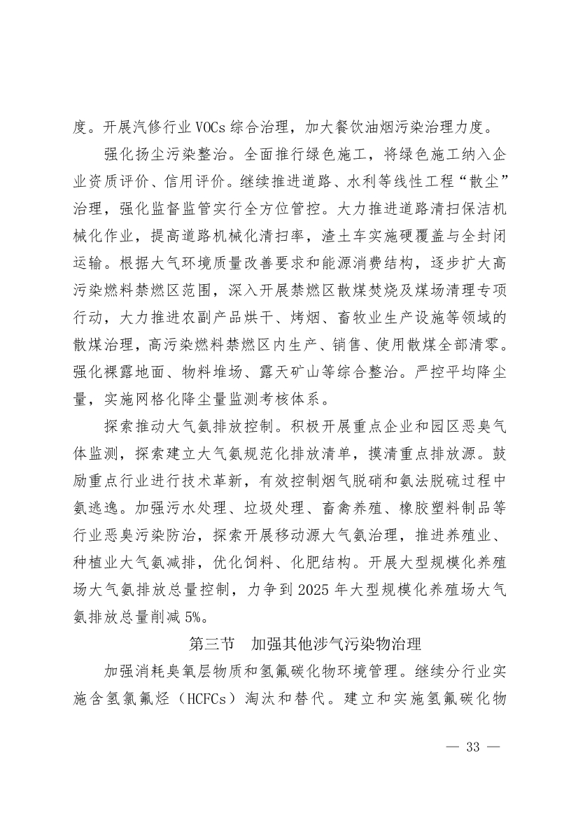 商丘市“十四五”生态环境保护和生态经济发展规划