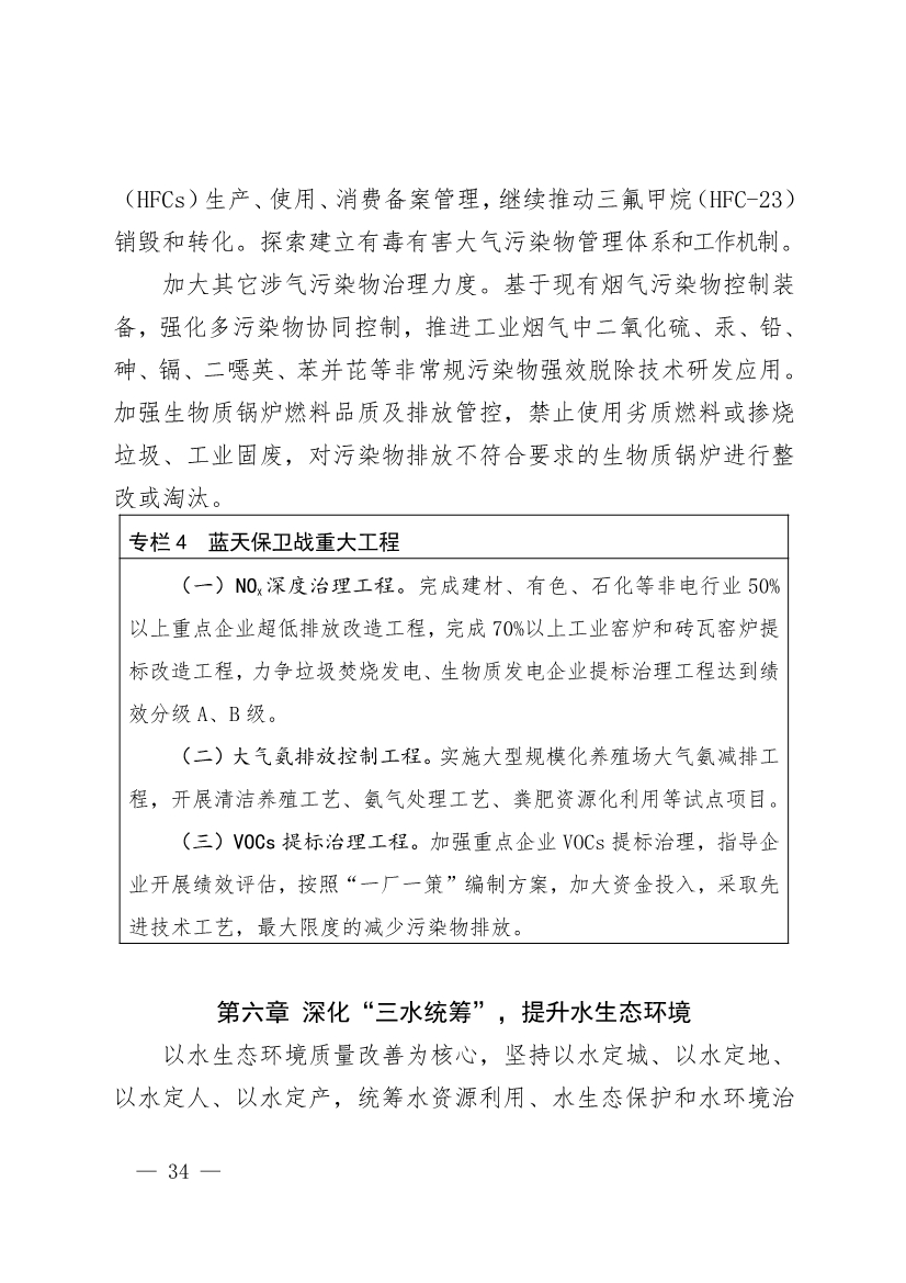商丘市“十四五”生态环境保护和生态经济发展规划