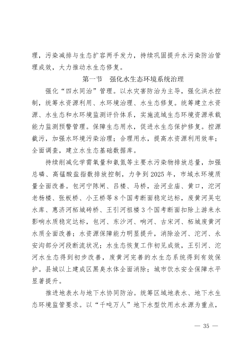 商丘市“十四五”生态环境保护和生态经济发展规划