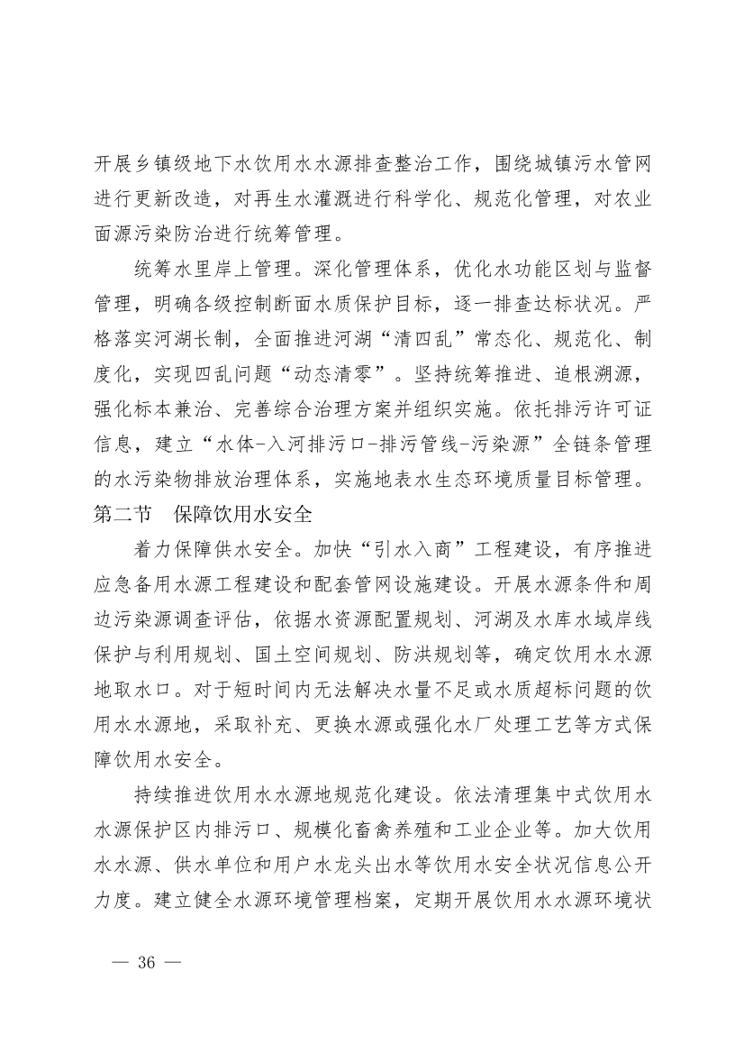 商丘市“十四五”生态环境保护和生态经济发展规划