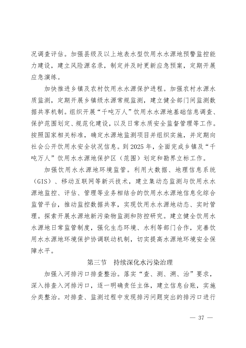 商丘市“十四五”生态环境保护和生态经济发展规划