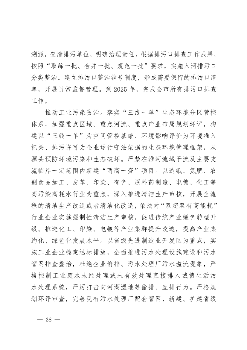 商丘市“十四五”生态环境保护和生态经济发展规划