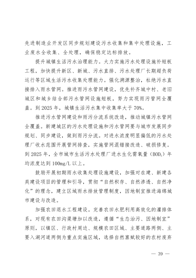 商丘市“十四五”生态环境保护和生态经济发展规划